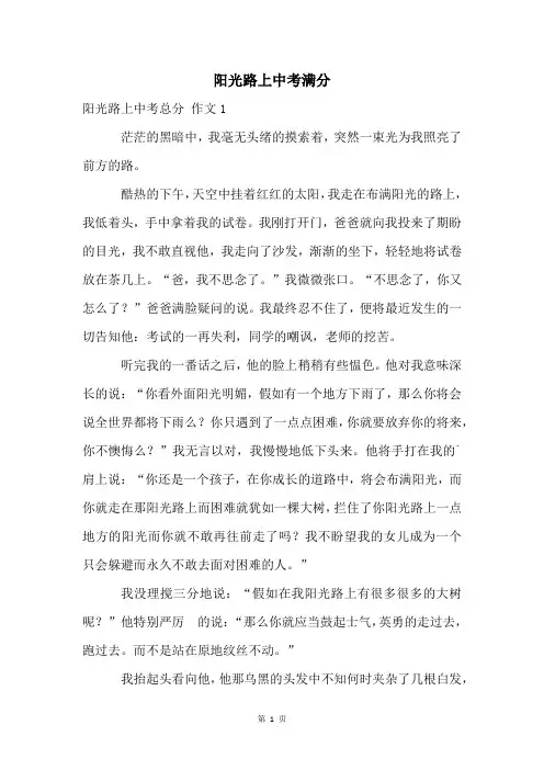 阳光路上中考满分