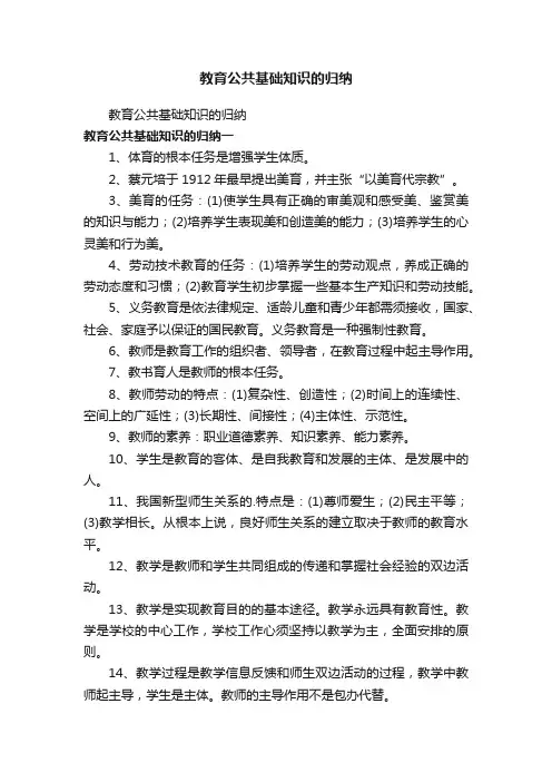 教育公共基础知识的归纳