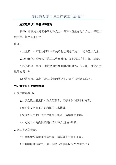 厦门某大厦消防工程施工组织设计