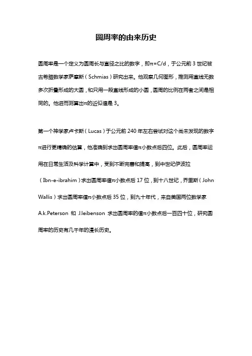 圆周率的由来历史