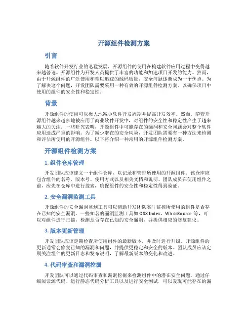 开源组件检测方案