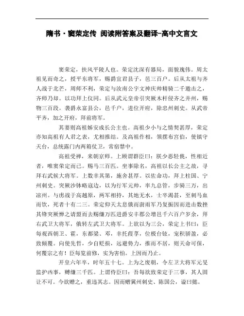 隋书_窦荣定传_阅读附答案及翻译-高中文言文