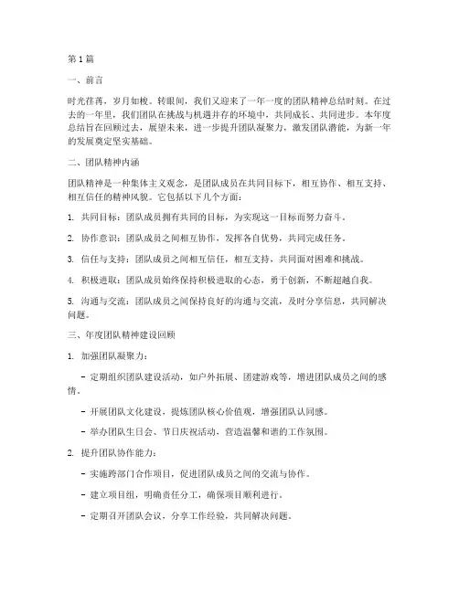 团队精神_年度总结(3篇)