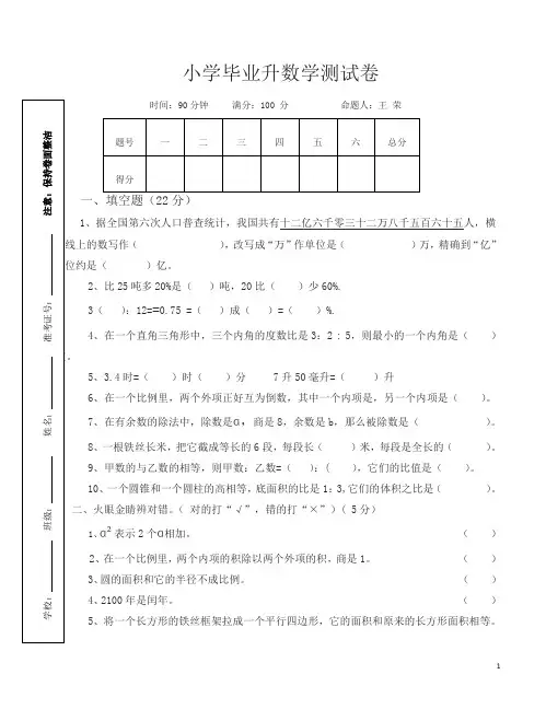 小学数学六年级下毕业升学测试卷-人教版