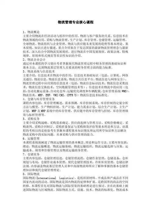 物流管理专业核心课程介绍