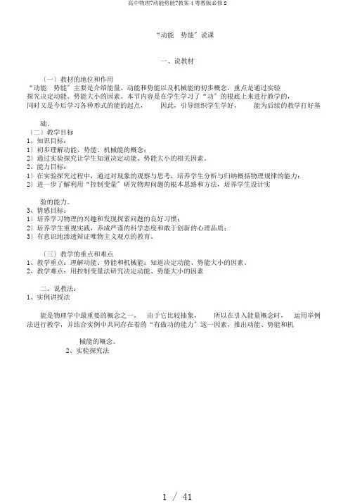 高中物理《动能势能》教案4粤教版必修2