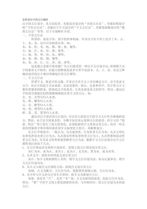 怎样划分字的五行属性