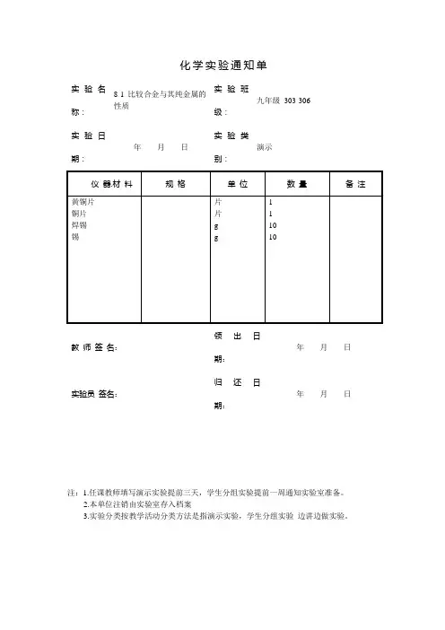 九年级化学下册实验通知 原始记录单