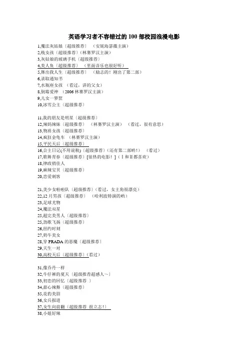 100部校园浪漫电影 英文