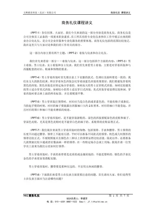 商务礼仪课程讲义