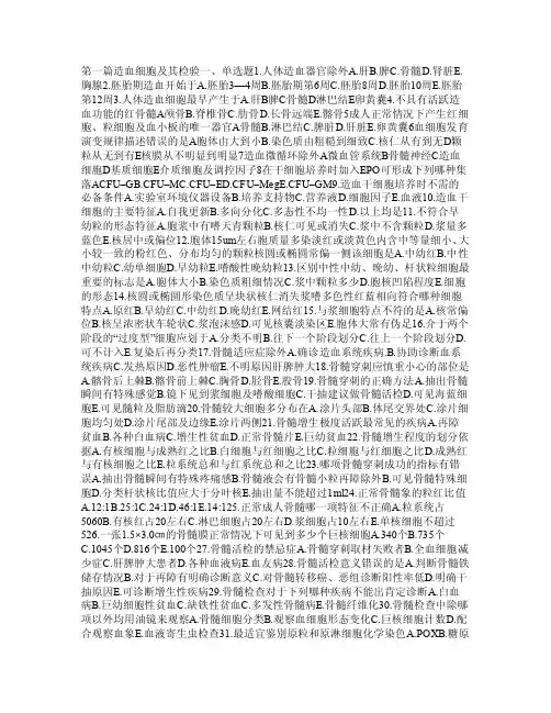 血液检验习题集
