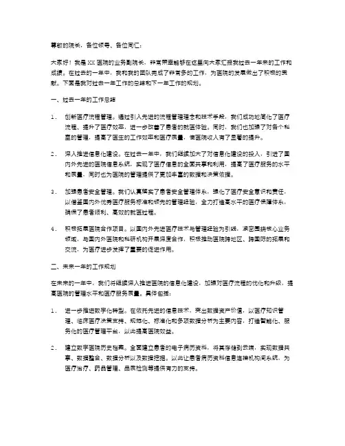 医院业务副院长年终述职报告
