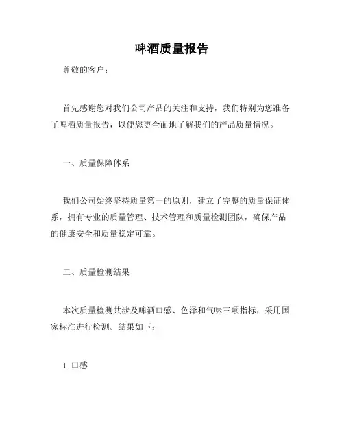 啤酒质量报告