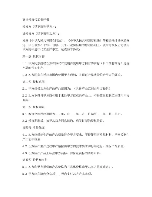 商标授权代工委托书范本