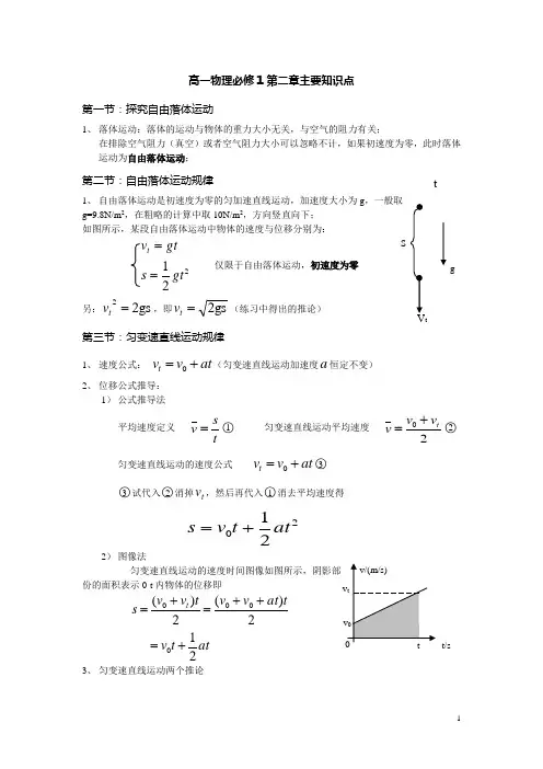 高一物理必修1第二章主要知识点