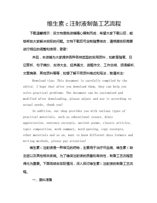 维生素c注射液制备工艺流程