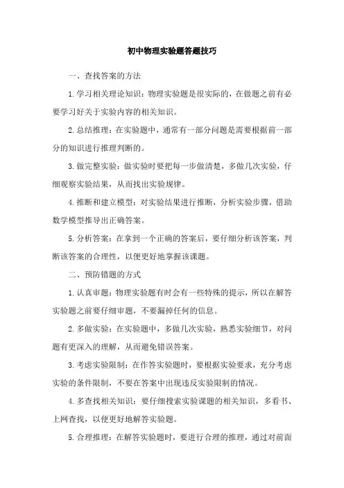 初中物理实验题答题技巧
