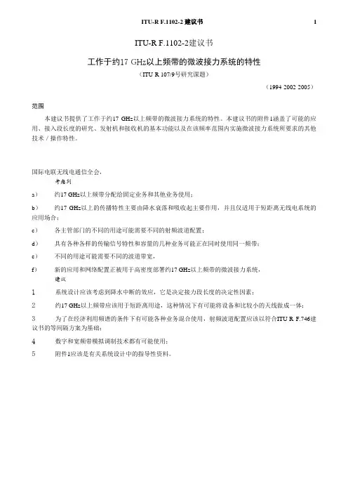 4 数字微波设备 - ITU