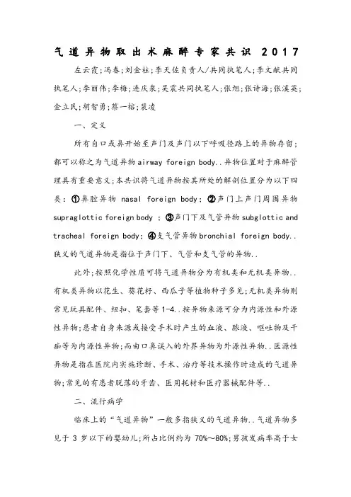 气道异物取出术麻醉专家共识版我国麻醉学指南和专家共识