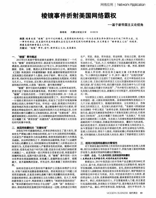 棱镜事件折射美国网络霸权——基于新帝国主义论视角