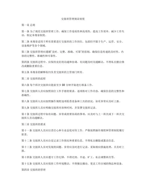 交接班管理规章制度