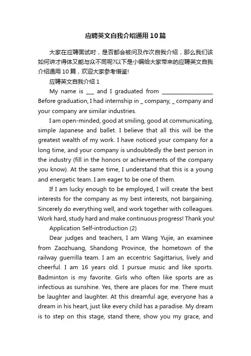 应聘英文自我介绍通用10篇