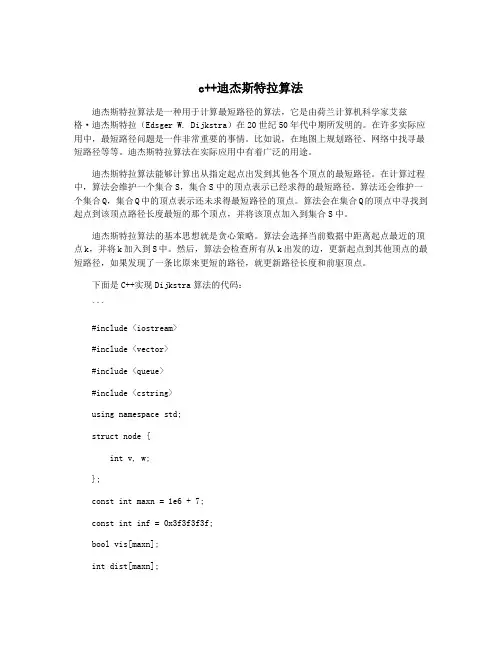 c++迪杰斯特拉算法