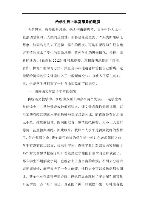给学生插上丰富想象的翅膀