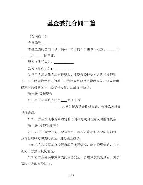 基金委托合同三篇