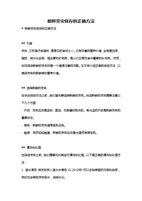 新鲜芡实保存的正确方法