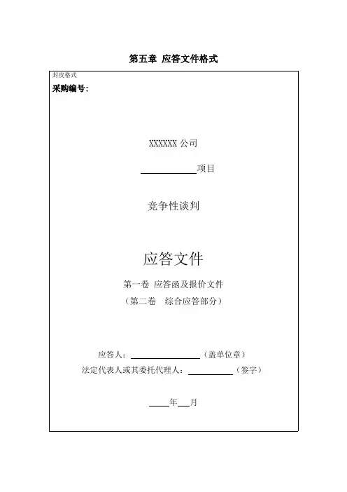 应答文件格式