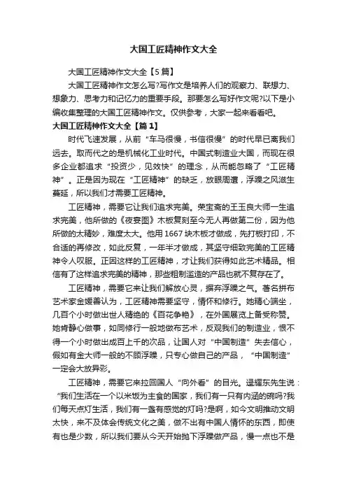 大国工匠精神作文大全