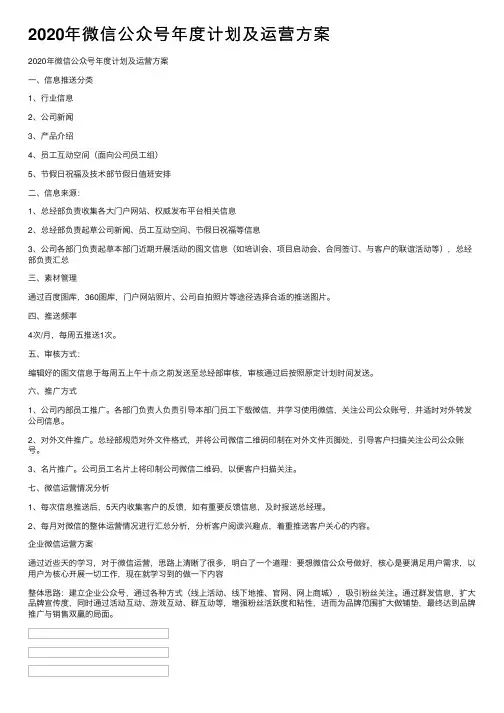 2020年微信公众号年度计划及运营方案