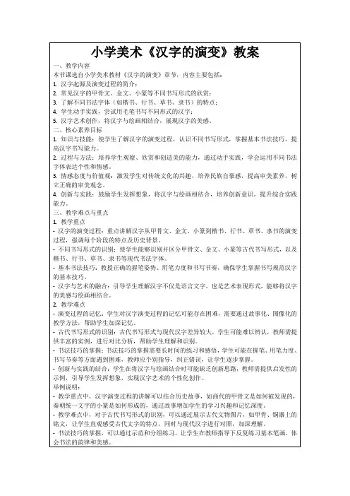 小学美术《汉字的演变》教案