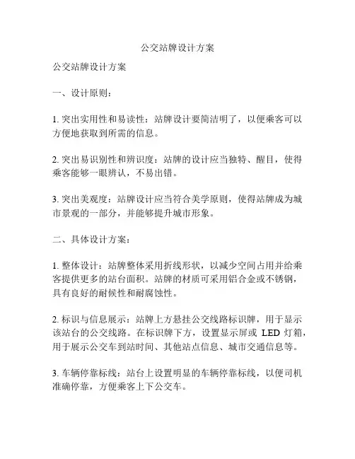 公交站牌设计方案