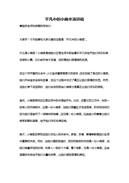 平凡中的小确幸演讲稿