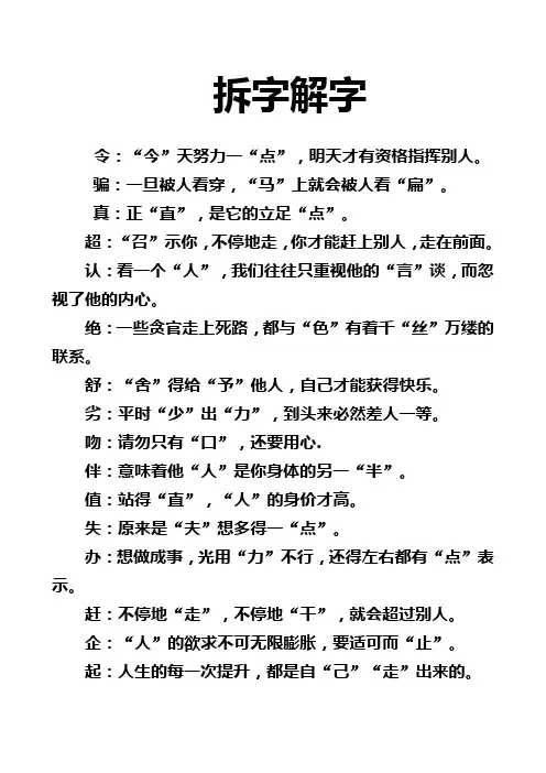 拆字解字