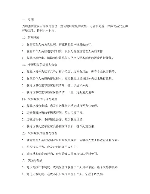 食堂餐厨垃圾管理制度