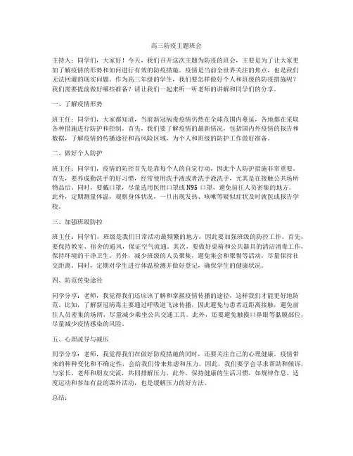 高三防疫主题班会