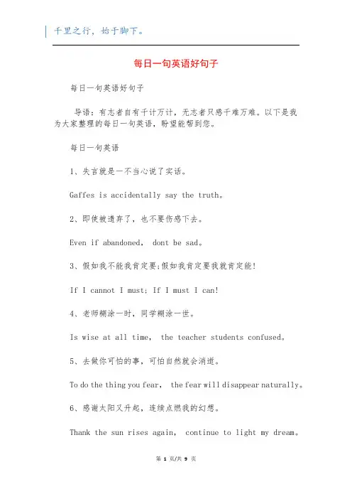 每日一句英语好句子