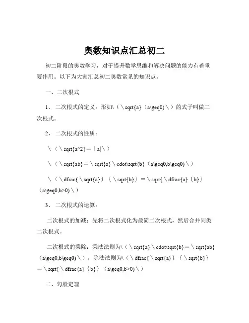 奥数知识点汇总初二