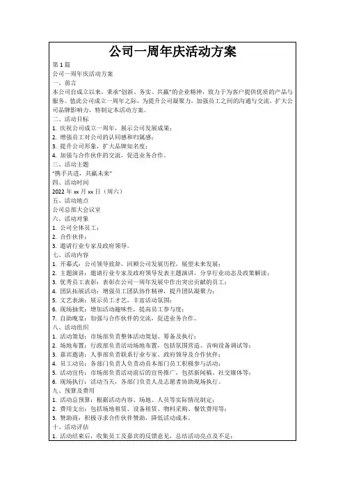 公司一周年庆活动方案
