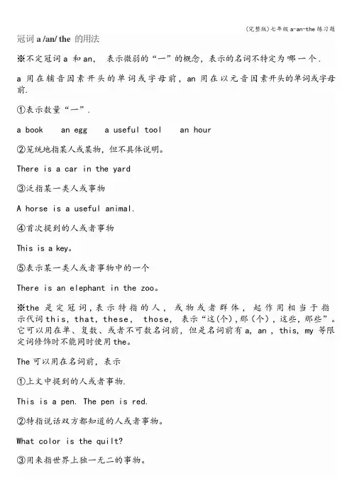 (完整版)七年级a-an-the练习题