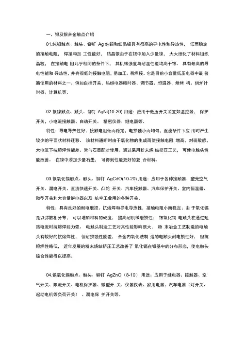 银及银合金触点介绍