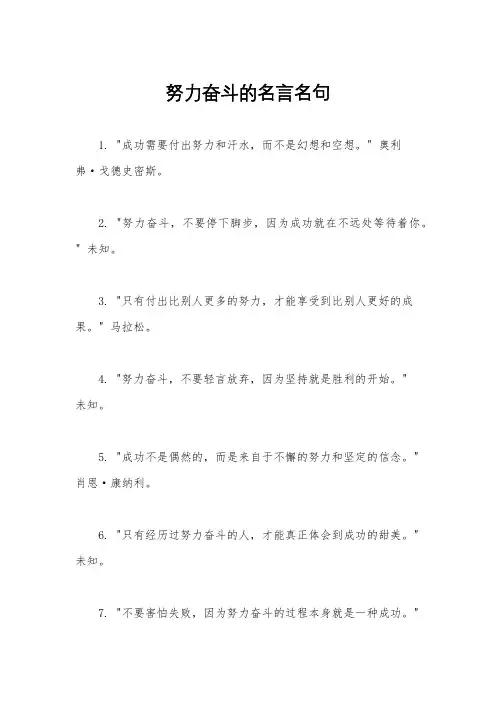 努力奋斗的名言名句