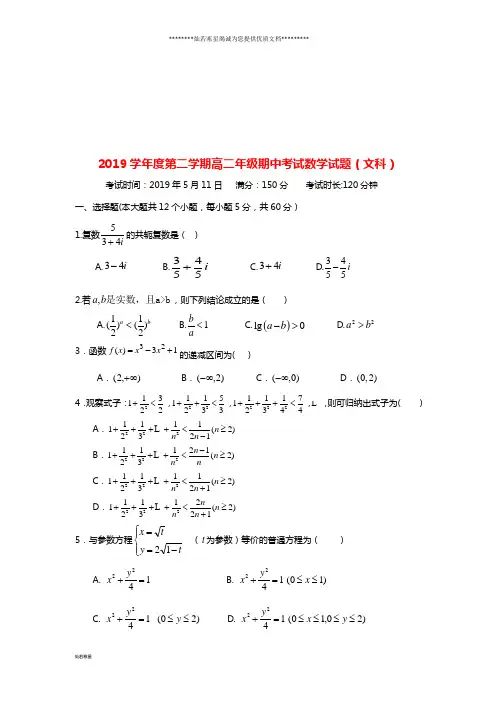 高二数学下学期期中试题 文新人教版 新版(1)