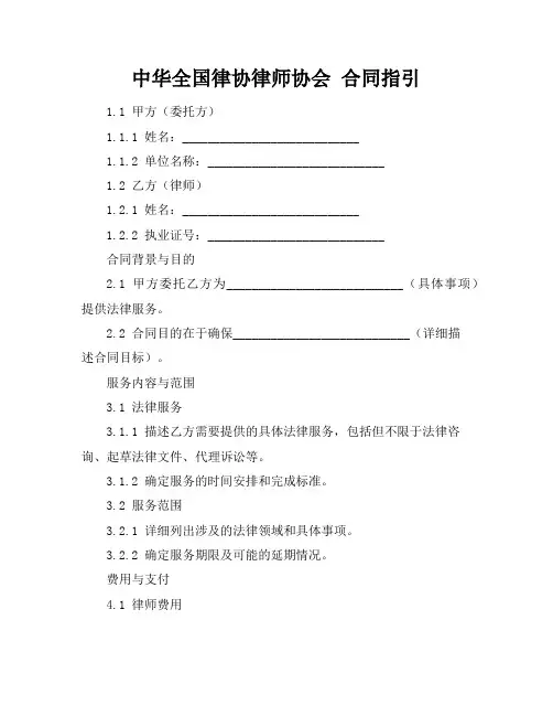 中华全国律协律师协会 合同指引