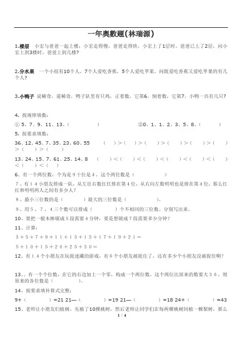 小学一年级奥数题试题及答案(打印版)