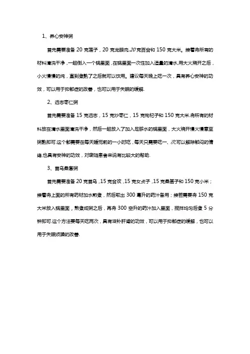 抑郁症食疗方