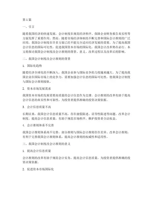 会计制度改会计准则(3篇)